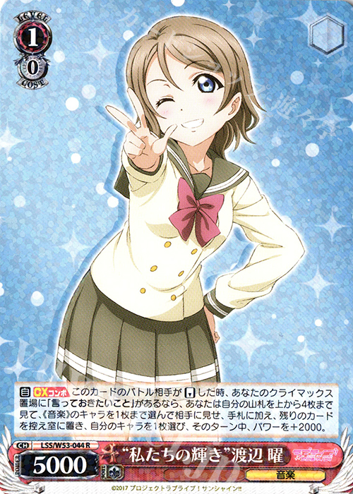 R “私たちの輝き”渡辺 曜 | 買取 | ラブライブ！サンシャイン!!Vol.2 | ヴァイスシュヴァルツ