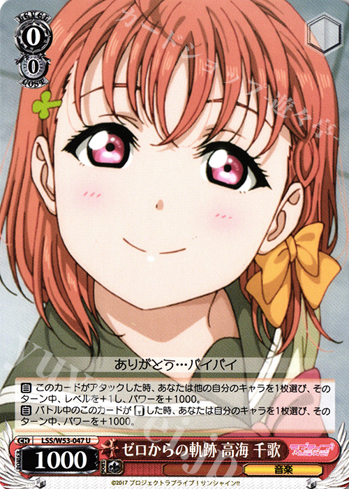 U ゼロからの軌跡 高海 千歌 | 販売 | ラブライブ！サンシャイン!!Vol.2 | ヴァイスシュヴァルツ
