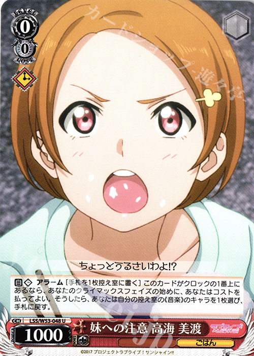 U 妹への注意 高海 美渡 | 販売 | ラブライブ！サンシャイン!!Vol.2 | ヴァイスシュヴァルツ