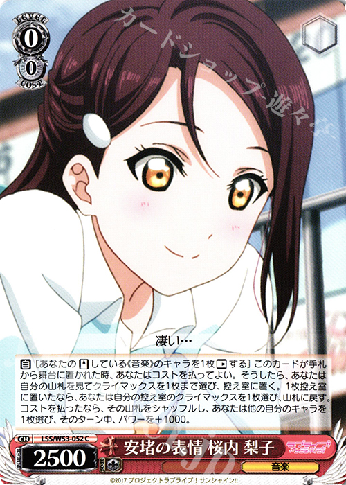 C 安堵の表情 桜内 梨子 | 販売 | ラブライブ！サンシャイン!!Vol.2 | ヴァイスシュヴァルツ