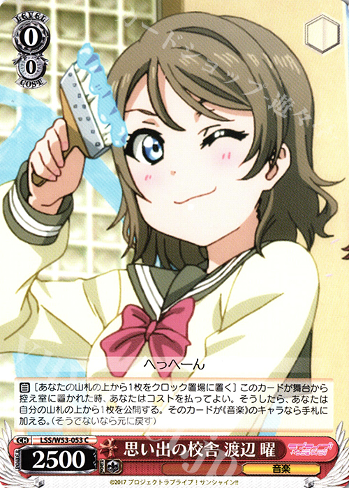 C 思い出の校舎 渡辺 曜 | 販売 | ラブライブ！サンシャイン!!Vol.2 | ヴァイスシュヴァルツ