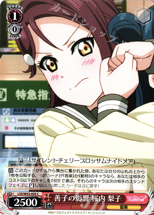 C 善子の影響 桜内 梨子 | 販売 | ラブライブ！サンシャイン!!Vol.2 | ヴァイスシュヴァルツ