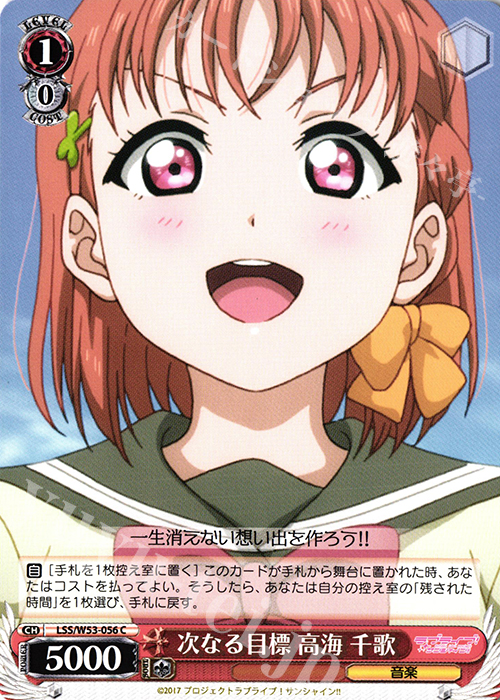 C 次なる目標 高海 千歌 | 販売 | ラブライブ！サンシャイン!!Vol.2 | ヴァイスシュヴァルツ