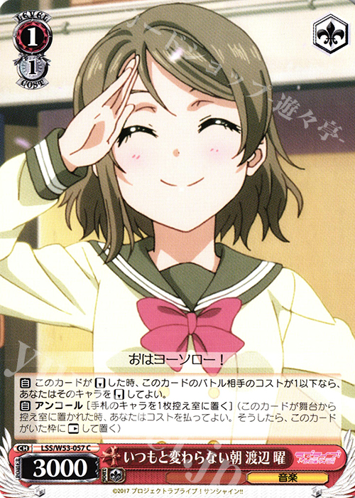 C いつもと変わらない朝 渡辺 曜 | 販売 | ラブライブ！サンシャイン!!Vol.2 | ヴァイスシュヴァルツ