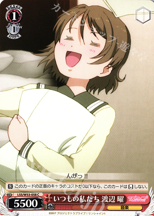 C いつもの私たち 渡辺 曜 | 販売 | ラブライブ！サンシャイン!!Vol.2 | ヴァイスシュヴァルツ