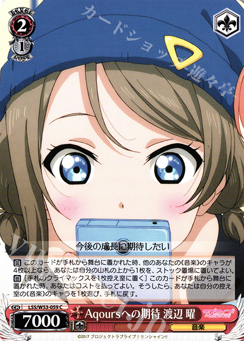 C Aqoursへの期待 渡辺 曜 | 販売 | ラブライブ！サンシャイン!!Vol.2 | ヴァイスシュヴァルツ