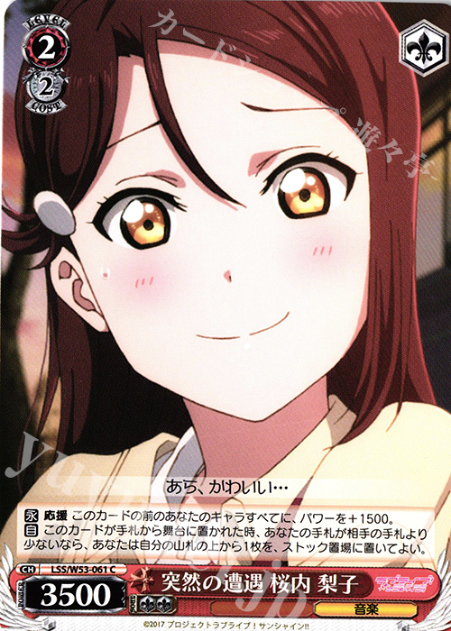 C 突然の遭遇 桜内 梨子 | 販売 | ラブライブ！サンシャイン!!Vol.2 | ヴァイスシュヴァルツ