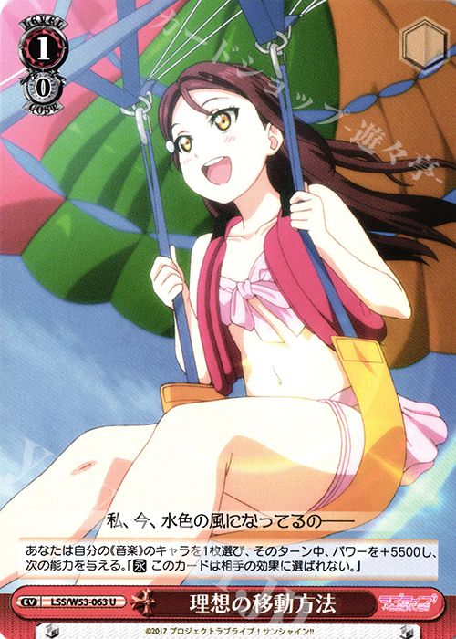 U 理想の移動方法 | 販売 | ラブライブ！サンシャイン!!Vol.2 | ヴァイスシュヴァルツ