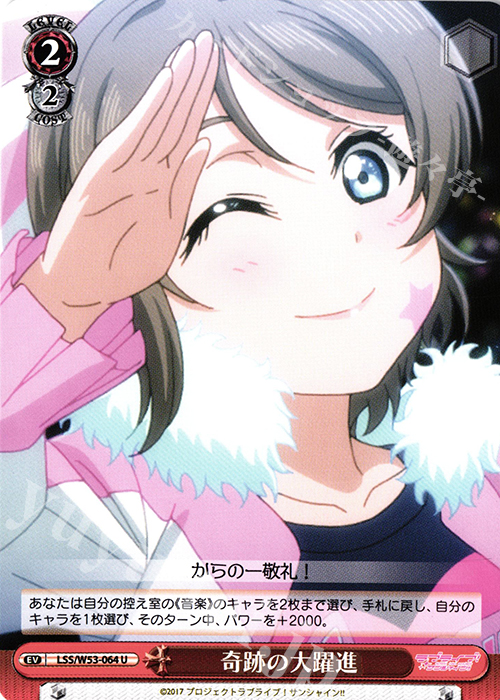 U 奇跡の大躍進 | 販売 | ラブライブ！サンシャイン!!Vol.2 | ヴァイスシュヴァルツ