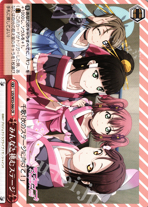CR みんなと挑むステージ | 販売 | ラブライブ！サンシャイン!!Vol.2 | ヴァイスシュヴァルツ