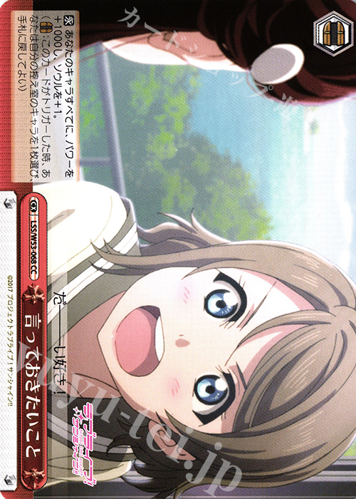 CC 言っておきたいこと | 買取 | ラブライブ！サンシャイン!!Vol.2 | ヴァイスシュヴァルツ