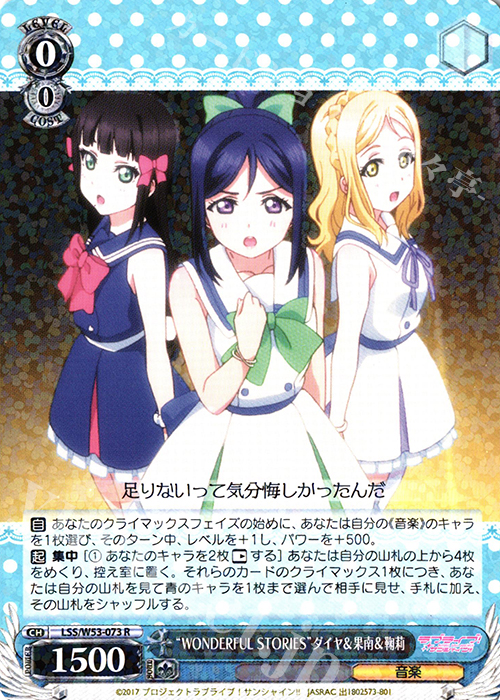 R “WONDERFUL STORIES”ダイヤ＆果南＆鞠莉 | 販売 | ラブライブ！サンシャイン!!Vol.2 | ヴァイスシュヴァルツ