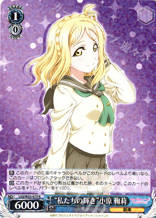 R “私たちの輝き”小原 鞠莉 | 販売 | ラブライブ！サンシャイン!!Vol.2 | ヴァイスシュヴァルツ