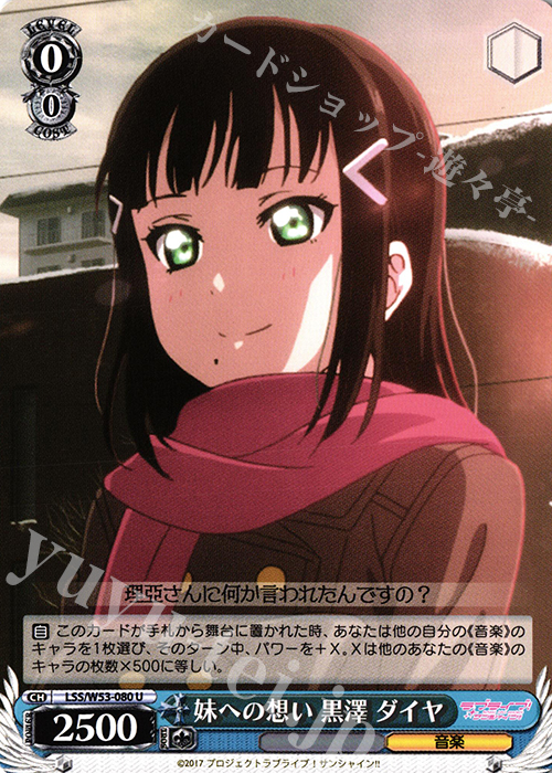 U 妹への想い 黒澤 ダイヤ | 販売 | ラブライブ！サンシャイン!!Vol.2 | ヴァイスシュヴァルツ