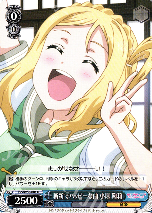 U 斬新でハッピーな曲 小原 鞠莉 | 販売 | ラブライブ！サンシャイン!!Vol.2 | ヴァイスシュヴァルツ