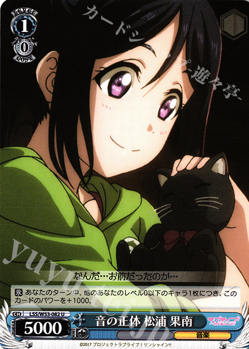 U 音の正体 松浦 果南 | 販売 | ラブライブ！サンシャイン!!Vol.2 | ヴァイスシュヴァルツ