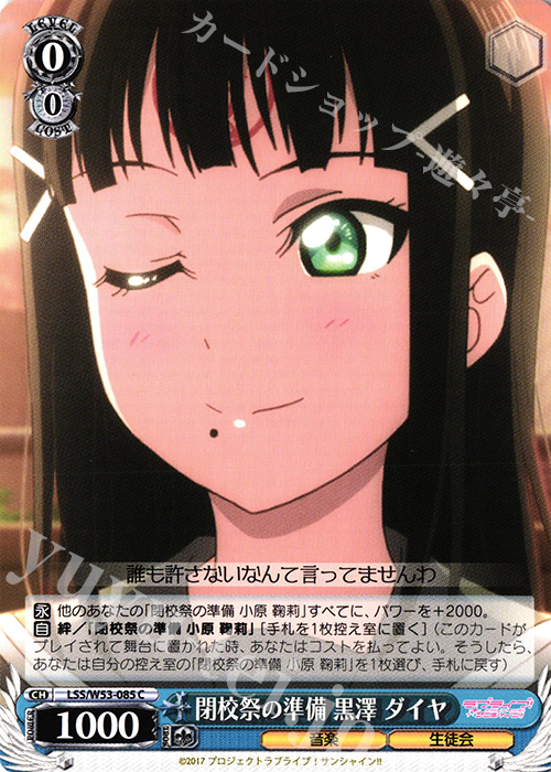 C 閉校祭の準備 黒澤 ダイヤ | 販売 | ラブライブ！サンシャイン!!Vol.2 | ヴァイスシュヴァルツ