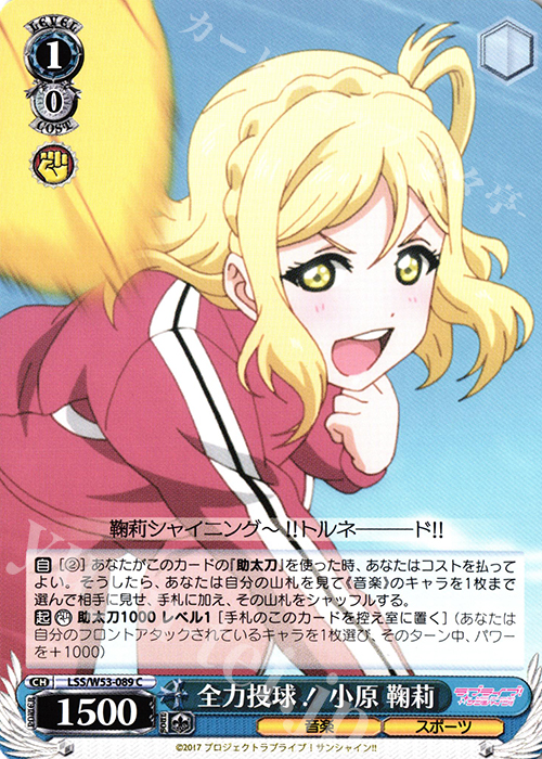 C 全力投球！小原 鞠莉 | 販売 | ラブライブ！サンシャイン!!Vol.2 | ヴァイスシュヴァルツ