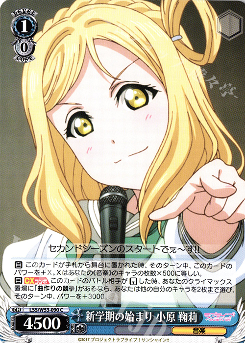 C 新学期の始まり 小原 鞠莉 | 販売 | ラブライブ！サンシャイン!!Vol.2 | ヴァイスシュヴァルツ