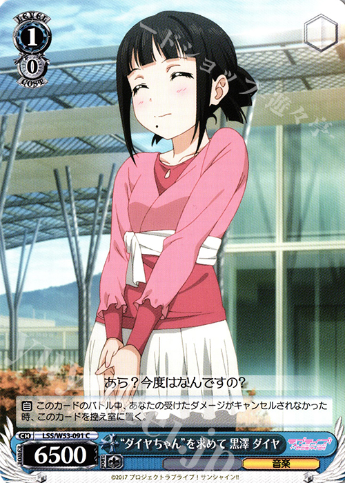 C “ダイヤちゃん”を求めて 黒澤 ダイヤ | 販売 | ラブライブ！サンシャイン!!Vol.2 | ヴァイスシュヴァルツ