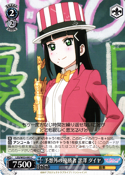C 予想外の優勝者 黒澤 ダイヤ | 販売 | ラブライブ！サンシャイン!!Vol.2 | ヴァイスシュヴァルツ