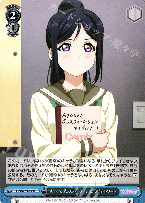 U Aqoursダンスフォーメーションアイディアノート | 販売 | ラブライブ！サンシャイン!!Vol.2 | ヴァイスシュヴァルツ