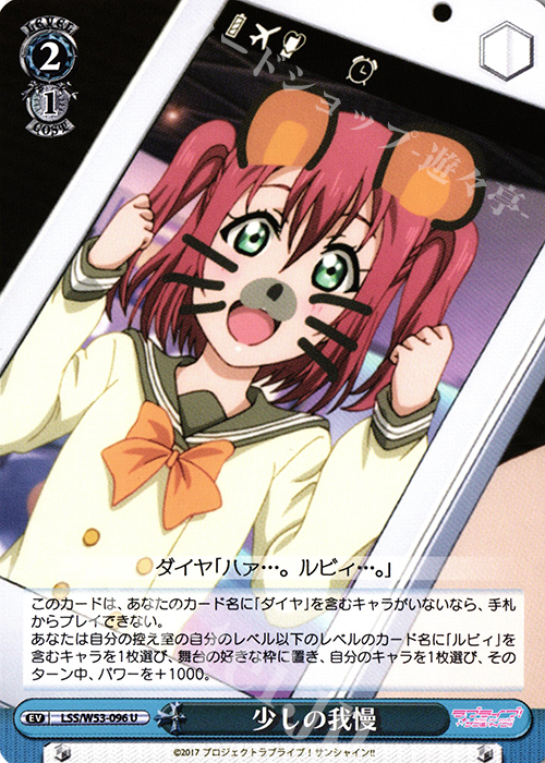 U 少しの我慢 | 販売 | ラブライブ！サンシャイン!!Vol.2 | ヴァイスシュヴァルツ