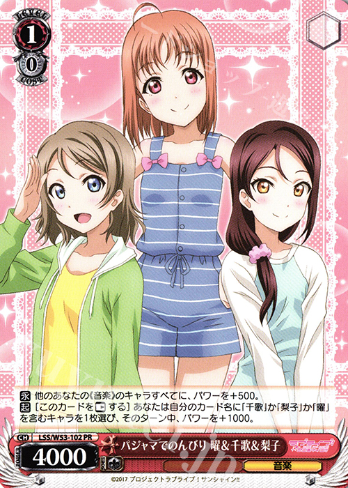 PR パジャマでのんびり曜＆千歌＆梨子 | 販売 | ラブライブ！サンシャイン!!Vol.2 | ヴァイスシュヴァルツ