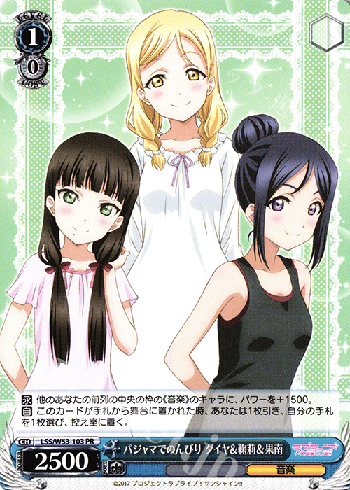 PR パジャマでのんびりダイヤ＆鞠莉＆果南 | 販売 | ラブライブ！サンシャイン!!Vol.2 | ヴァイスシュヴァルツ