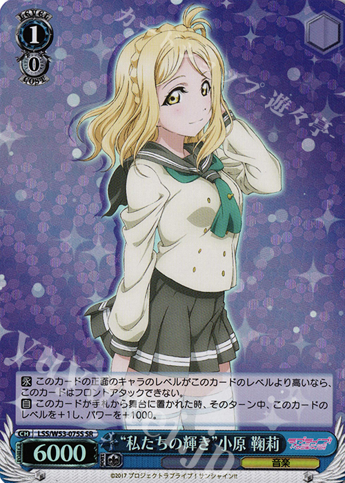 SR “私たちの輝き”小原 鞠莉 | 販売 | ラブライブ！サンシャイン!!Vol.2 | ヴァイスシュヴァルツ
