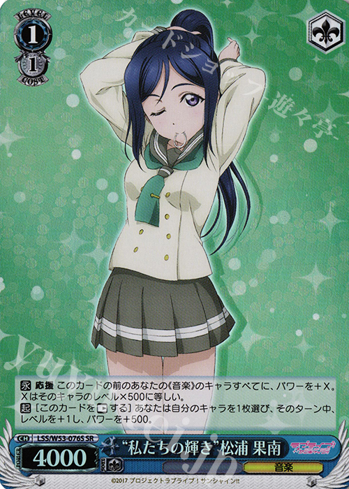 SR “私たちの輝き”松浦 果南 | 買取 | ラブライブ！サンシャイン!!Vol.2 | ヴァイスシュヴァルツ