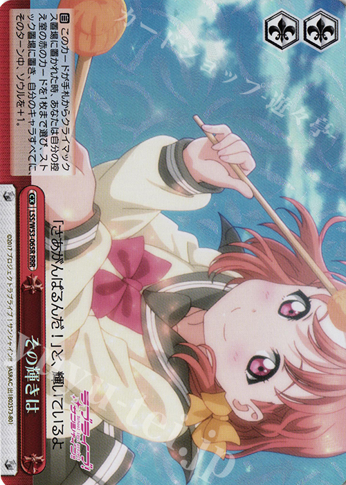 RRR その輝きは | 買取 | ラブライブ！サンシャイン!!Vol.2 | ヴァイスシュヴァルツ