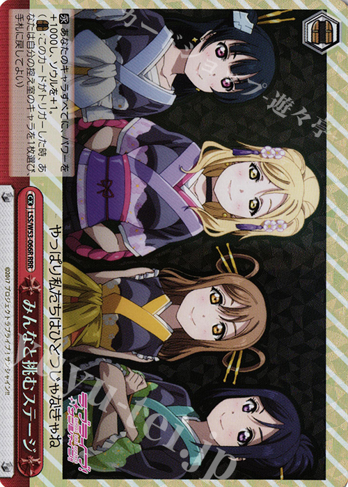 RRR みんなと挑むステージ | 買取 | ラブライブ！サンシャイン!!Vol.2 | ヴァイスシュヴァルツ