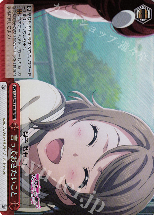RRR 言っておきたいこと | 販売 | ラブライブ！サンシャイン!!Vol.2 | ヴァイスシュヴァルツ