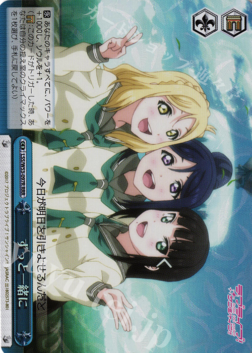 RRR ずっと一緒に | 買取 | ラブライブ！サンシャイン!!Vol.2 | ヴァイスシュヴァルツ