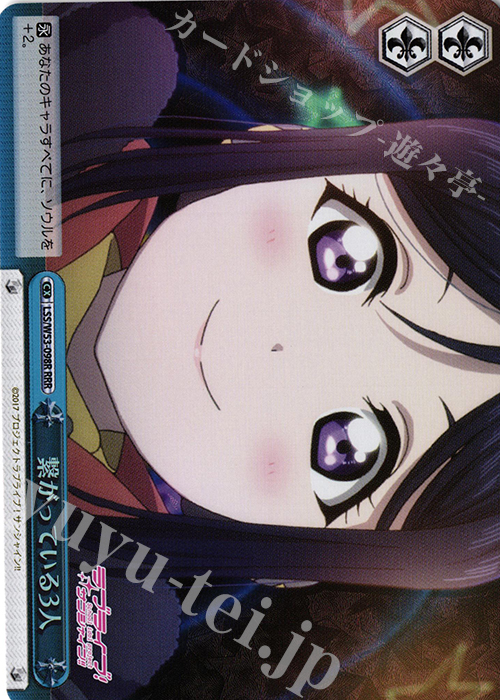RRR 繋がっている3人 | 買取 | ラブライブ！サンシャイン!!Vol.2 | ヴァイスシュヴァルツ