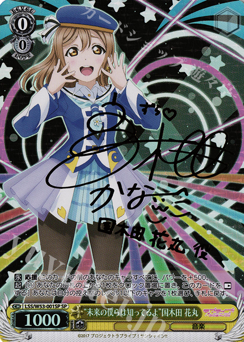 SP “未来の僕らは知ってるよ”国木田 花丸(サイン入り) | 買取 | ラブライブ！サンシャイン!!Vol.2 | ヴァイスシュヴァルツ