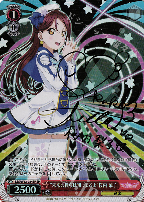 SP “未来の僕らは知ってるよ”桜内 梨子(サイン入り) | 買取 | ラブライブ！サンシャイン!!Vol.2 | ヴァイスシュヴァルツ