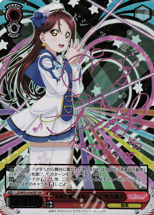 SSP “未来の僕らは知ってるよ”桜内 梨子(サイン入り) | 買取 | ラブライブ！サンシャイン!!Vol.2 | ヴァイスシュヴァルツ
