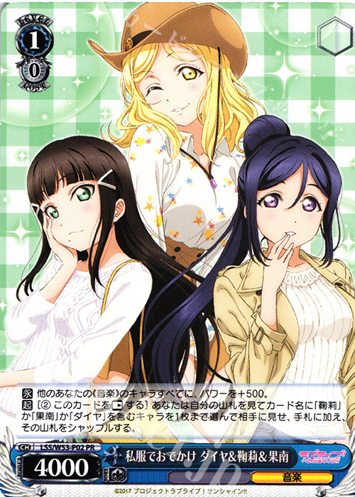 PR 私服でおでかけ ダイヤ＆鞠莉＆果南 | 販売 | ラブライブ！サンシャイン!!Vol.2 | ヴァイスシュヴァルツ