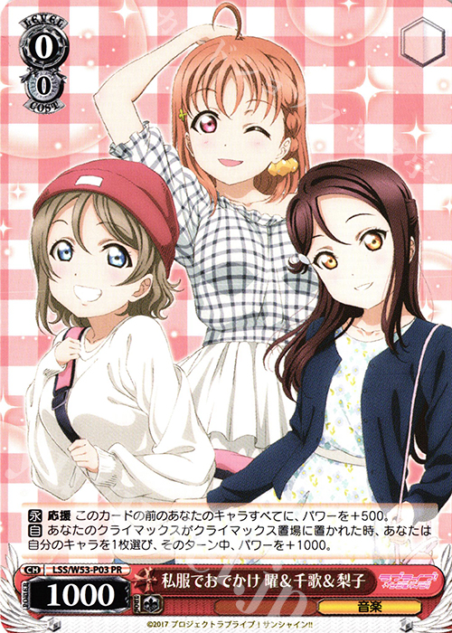 PR 私服でおでかけ 曜＆千歌＆梨子 | 販売 | ラブライブ！サンシャイン!!Vol.2 | ヴァイスシュヴァルツ
