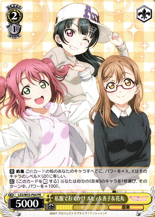 PR 私服でおでかけ ルビィ＆善子＆花丸 | 販売 | ラブライブ！サンシャイン!!Vol.2 | ヴァイスシュヴァルツ