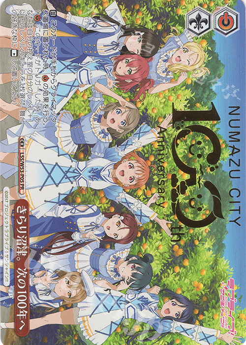 PR きらり沼津。次の100年へ(箔押し入り) | 買取 | ラブライブ！サンシャイン!!Vol.2 | ヴァイスシュヴァルツ