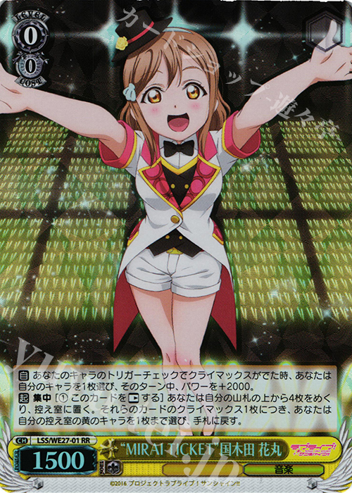 S-RR “MIRAI TICKET”国木田 花丸(ホロ) | 販売 | ラブライブ！サンシャイン!! Extra | ヴァイスシュヴァルツ