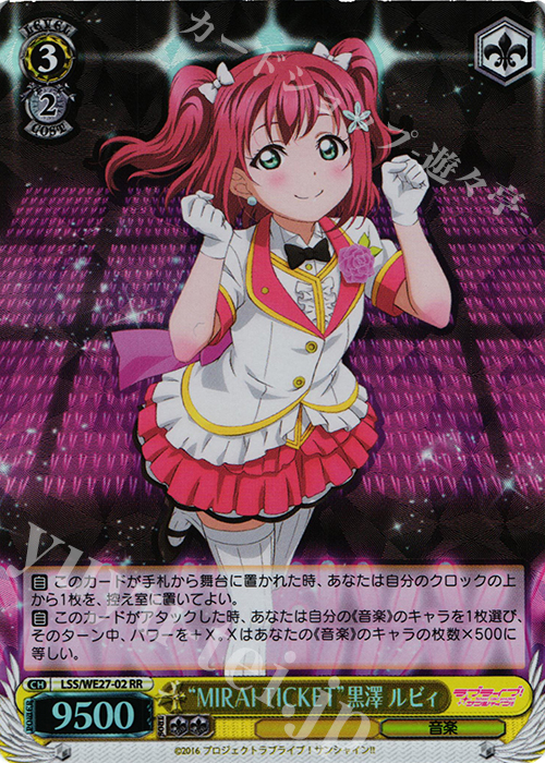 S-RR “MIRAI TICKET”黒澤 ルビィ(ホロ) | 買取 | ラブライブ！サンシャイン!! Extra | ヴァイスシュヴァルツ