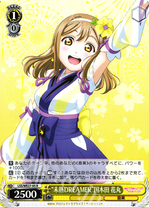 R “未熟DREAMER”国木田 花丸 | 販売 | ラブライブ！サンシャイン!! Extra | ヴァイスシュヴァルツ