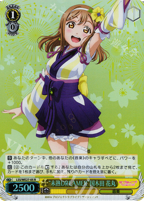 S-R “未熟DREAMER”国木田 花丸(ホロ) | 販売 | ラブライブ！サンシャイン!! Extra | ヴァイスシュヴァルツ