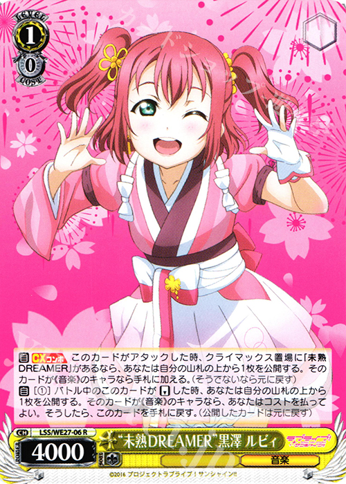 R “未熟DREAMER”黒澤 ルビィ | 販売 | ラブライブ！サンシャイン!! Extra | ヴァイスシュヴァルツ