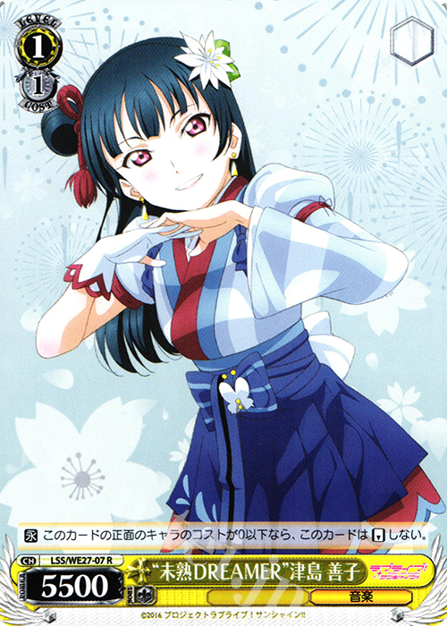 R “未熟DREAMER”津島 善子 | 販売 | ラブライブ！サンシャイン!! Extra | ヴァイスシュヴァルツ