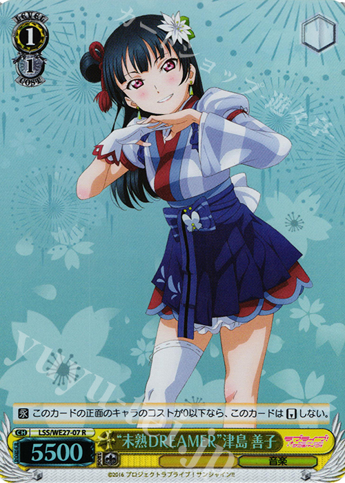 S-R “未熟DREAMER”津島 善子(ホロ) | 買取 | ラブライブ！サンシャイン!! Extra | ヴァイスシュヴァルツ
